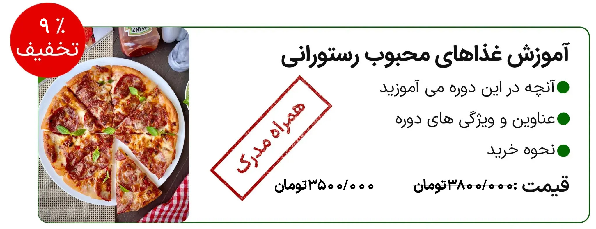 دوره غذا 1