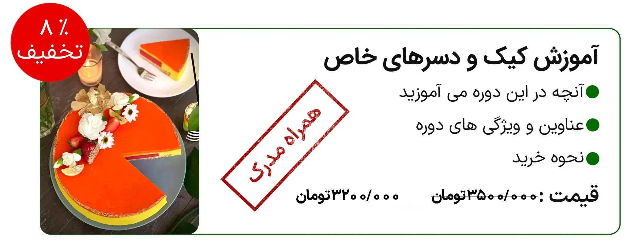 دوره کیک 1