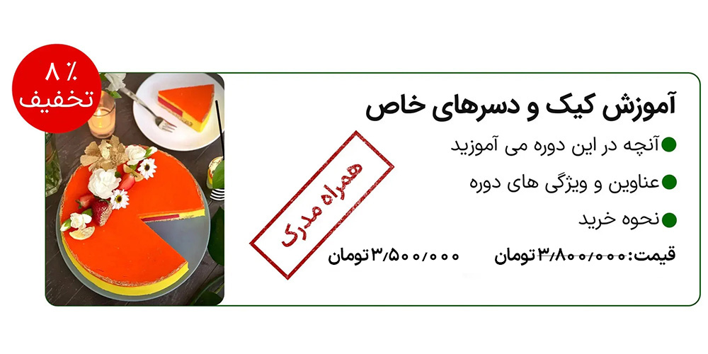 کیک و دسر 1